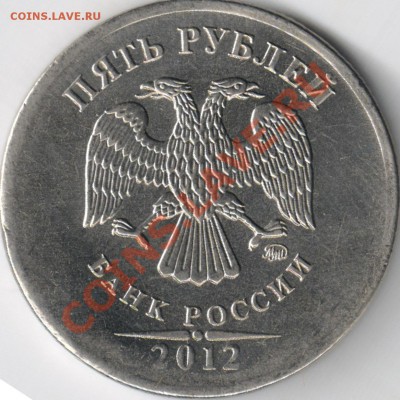 5 руб 2012 ММД - 2