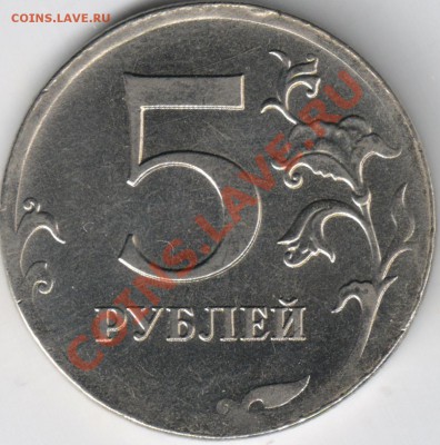 5 руб 2012 ММД - 1