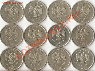 2 рубля 2008г.ММД шт.1.2 (12 штук) до 15 декабря - 1