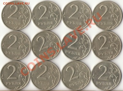 2 рубля 2008г.ММД шт.1.2 (12 штук) до 15 декабря - 2