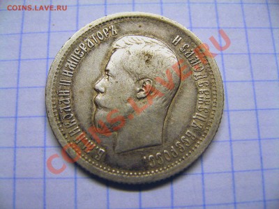 Рубли, полтины-Царская Россия! - 22