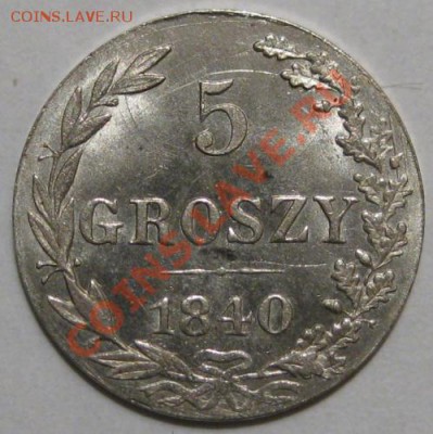 Коллекционные монеты форумчан (регионы) - 5 groszy 1840 MW rev2