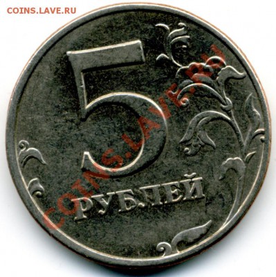 5 руб 1998 г. ММД шт. 1.3 В (2) - File0011