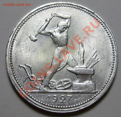 50 копеек 1927, штемпельный блеск, до 13.12.2012 в 22-00 - P1010476.JPG