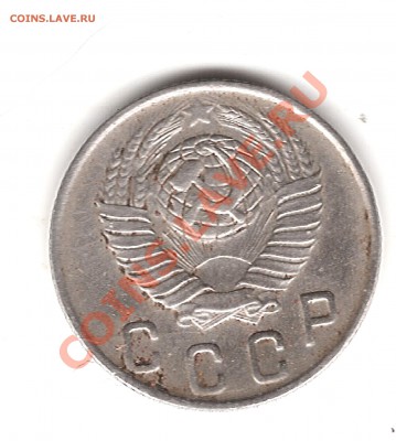 10 коп 1948 г - Изображение 050