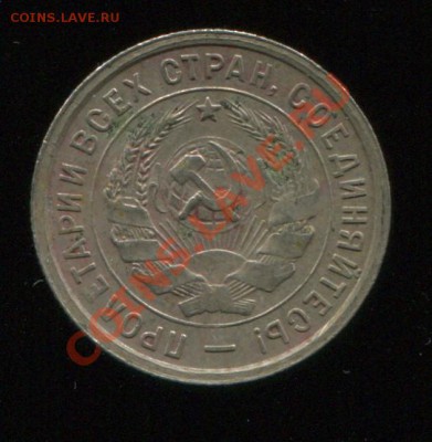 20 копеек 1932 г. - 20-32-2