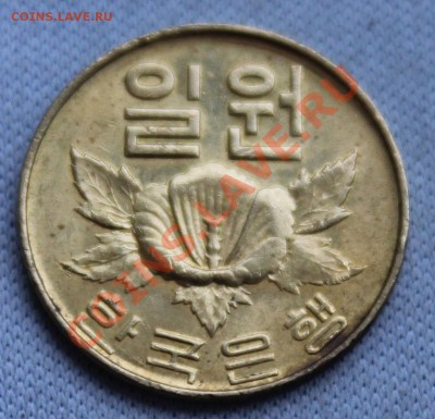 ЮЖНАЯ КОРЕЯ 1 вон 1967г. ЦВЕТОК до 15.12.12г.в 22-00 - IMG_3844.JPG