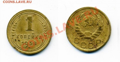 1 и 2 копейки 1938-1941 г. 15 штук. - 1_38