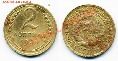 1 и 2 копейки 1938-1941 г. 15 штук. - 2_35s