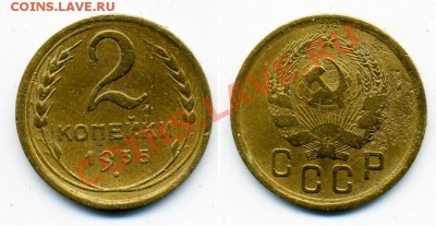 1 и 2 копейки 1938-1941 г. 15 штук. - 2_35n