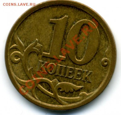 10 коп. 2006 шт. Н-3.2 - File0013