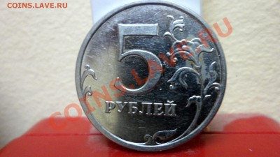5 рублей 2009г ммд Н 3.2Д по ЮК- ? - SAM_3283.JPG