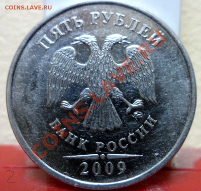 5 рублей 2009г ммд Н 3.2Д по ЮК- ? - SAM_3281.JPG