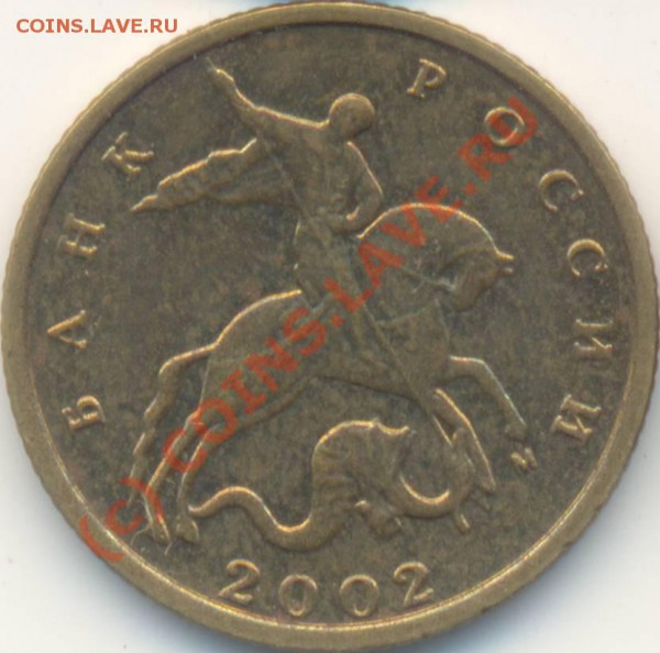 10.2002 М, помогите определить штемпель аверса - 2