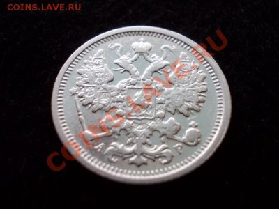 15 копеек 1905г.СПБ АР до 13.12.12г. в 21:00 по Москве - 4