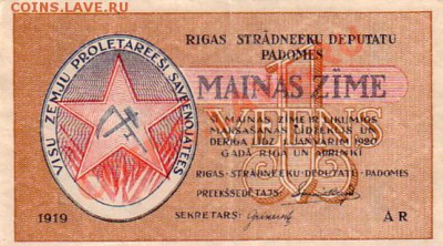 Рига, Совет Рабочих Депутатов 1919г.-15.12.12-22.00 Мск - Scan10051.JPG