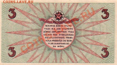 Рига, Совет Рабочих Депутатов 1919г.-15.12.12-22.00 Мск - Scan10053.JPG