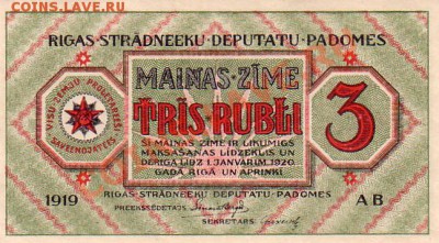 Рига, Совет Рабочих Депутатов 1919г.-15.12.12-22.00 Мск - Scan10050.JPG