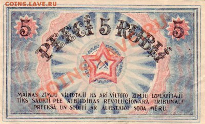 Рига, Совет Рабочих Депутатов 1919г.-15.12.12-22.00 Мск - Scan10052.JPG