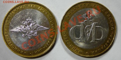 10 рублей 2002 МВД и Министерство Финансов оценка - P1100831