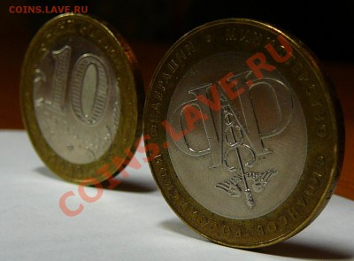 10 рублей 2002 МВД и Министерство Финансов оценка - P11008251