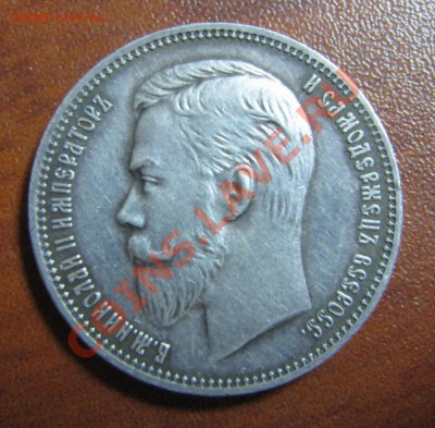 Рубль 1908 г. Оценка - IMG_4765.JPG