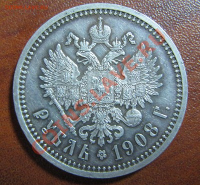 Рубль 1908 г. Оценка - IMG_4766.JPG