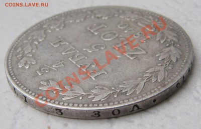 4 РУБЛЯ - 5 ЗЛОТЫХ 1840 MW до 12.12.12,  22:00 - IMG_4585.JPG