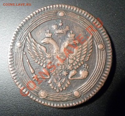 5 копеек ЕМ 1803г. Кольцевик до 14.12.2012 в 22:00 МСК - 5-1803-a