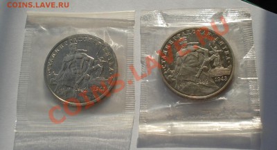 3 руб. Сталинградская битва 2шт: пруф и АЦ 22:00 12.12.12+15 - DSC09082.JPG