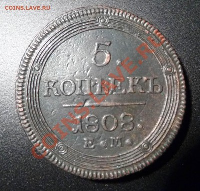 5 копеек ЕМ 1808г. Кольцевик до 14.12.2012 в 22:00 МСК - 5-1808-r