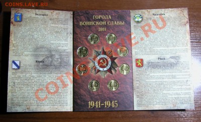 Набор-буклет  «Города воинской славы»  2011г - буклет 2