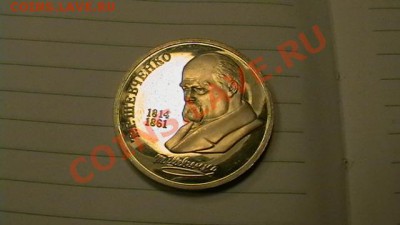 Рубль -1989 -Шевенко -пруф-без запайки - IMGA0384.JPG