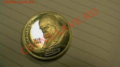 Рубль -1989 -Шевенко -пруф-без запайки - IMGA0387.JPG