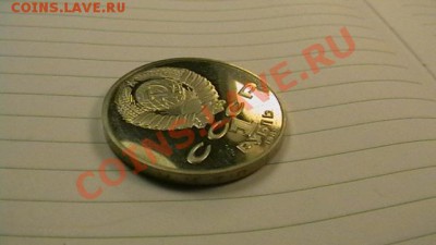 Рубль -1989 -Шевенко -пруф-без запайки - IMGA0393.JPG