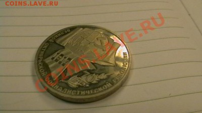 Рубль-70 лет революции-1987-Пруф-без запайки - IMGA0398.JPG