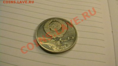 Рубль-70 лет революции-1987-Пруф-без запайки - IMGA0407.JPG
