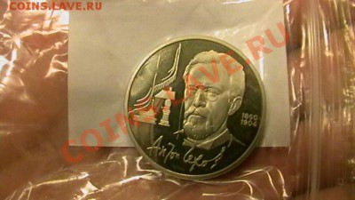 Рубль -1990 -Чехов-пруф-без запайки - IMGA0519.JPG