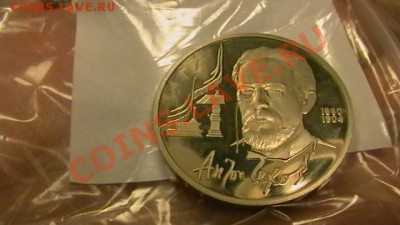 Рубль -1990 -Чехов-пруф-без запайки - IMGA0520.JPG