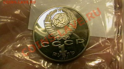 Рубль -1990 -Чехов-пруф-без запайки - IMGA0525.JPG