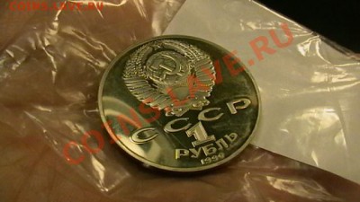 Рубль -1990 -Чехов-пруф-без запайки - IMGA0532.JPG