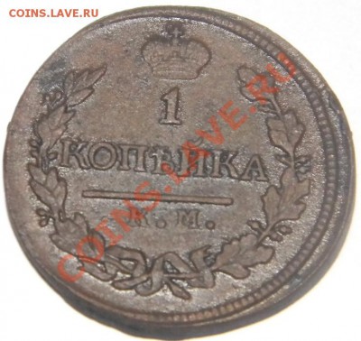 1 коп. 1818 км дб  до 15.12.12  22-00 мск - DSCN3651.JPG