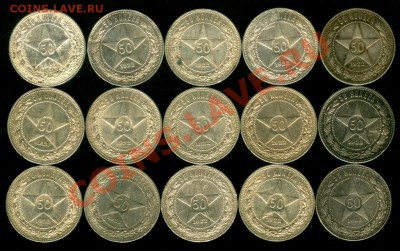15 серебр. полтинников 1922 года 11.12.2012 в 21:00 МСК - продажа001