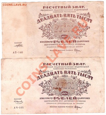 25 000 руб 1921г - Изображение 054