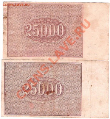 25 000 руб 1921г - Изображение 055