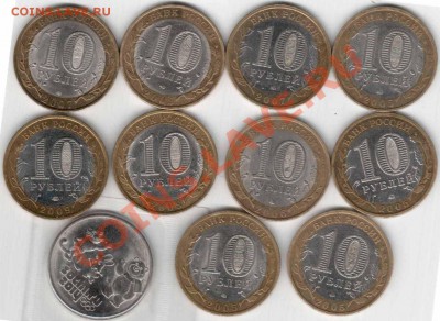 10 РУБ.биметалл 10 шт + сочи талисманы до  9.12.12.   23.00 - Отсканировано 09.12.2012 20-51_000
