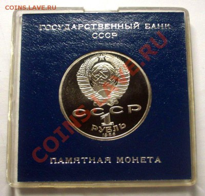 1 рубль 1986 г. ГОД МИРА стародел - Для Spotti 2.JPG