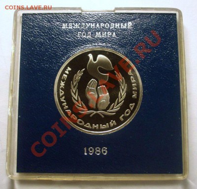 1 рубль 1986 г. ГОД МИРА стародел - Для Spotti 1.JPG