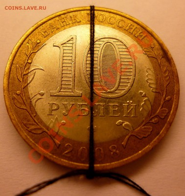 10 руб. 2008 КБР СПМД небольшой поворот до 15.12 22:00 МСК - P1010194