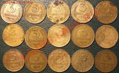 3 копейки 1930-57гг, 15шт. - Изображение 124